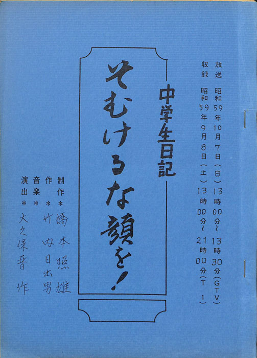 中学生日記