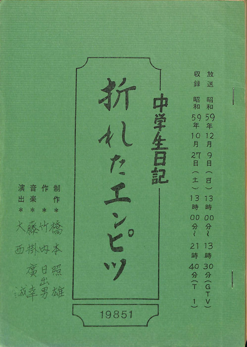 中学生日記