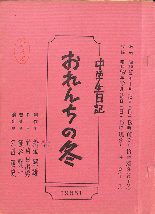 中学生日記