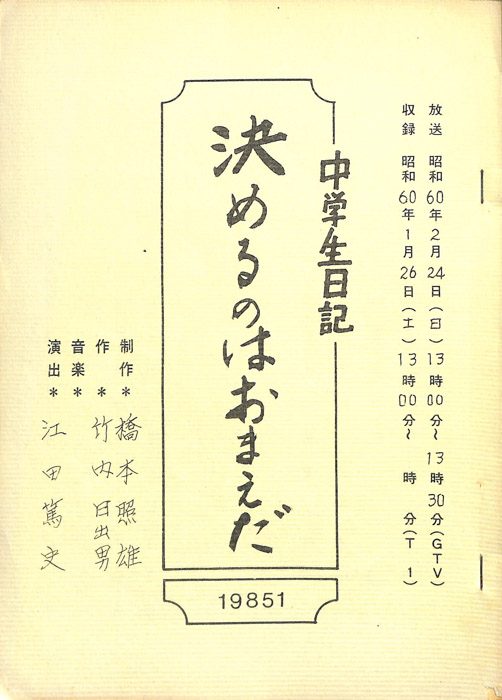 中学生日記