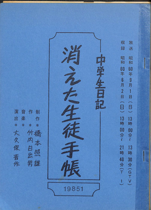 中学生日記