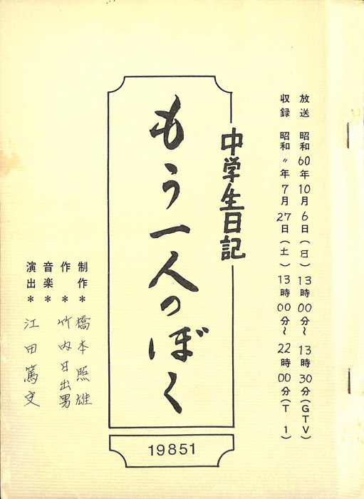 中学生日記