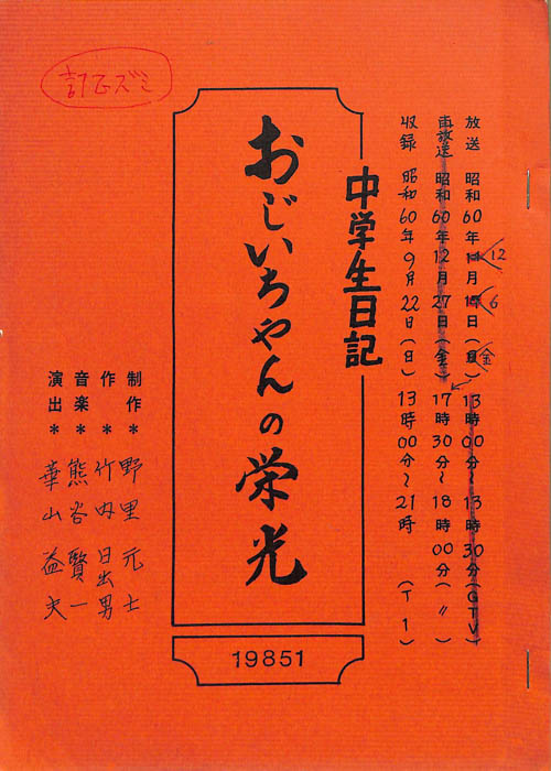 中学生日記