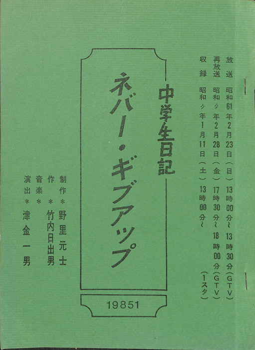 中学生日記