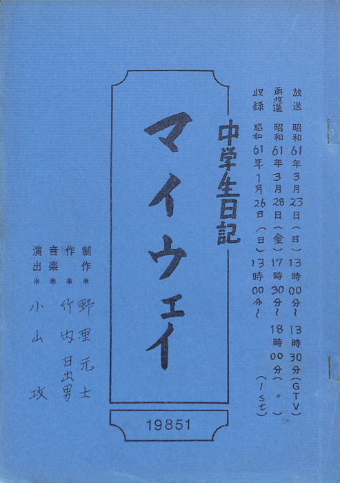 中学生日記