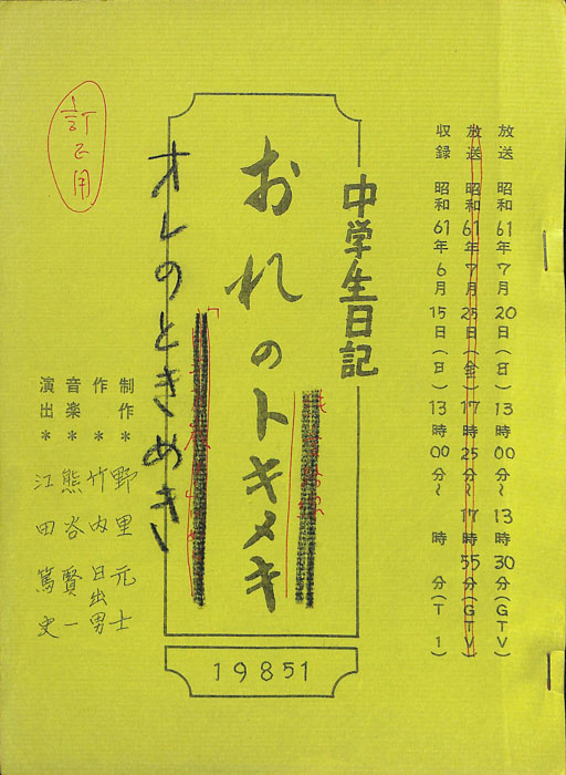 中学生日記