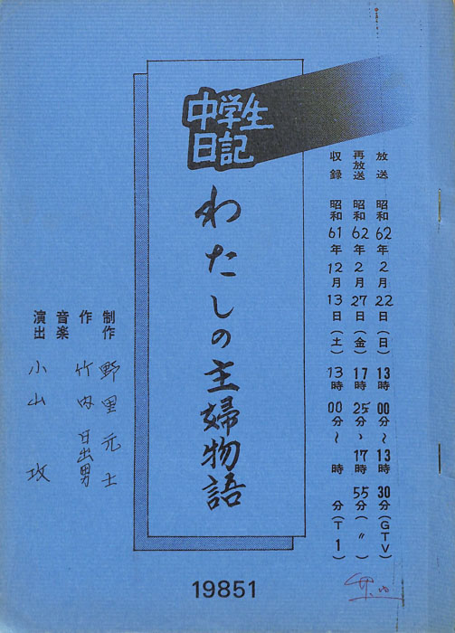 中学生日記
