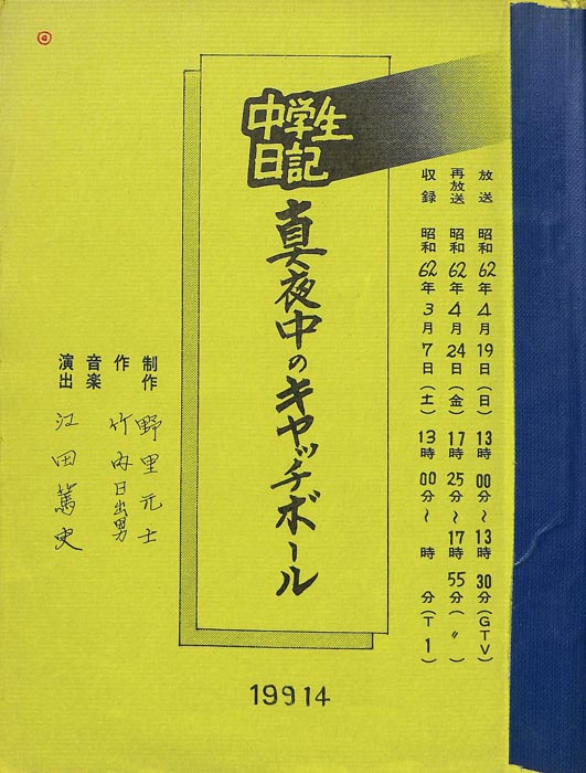 中学生日記