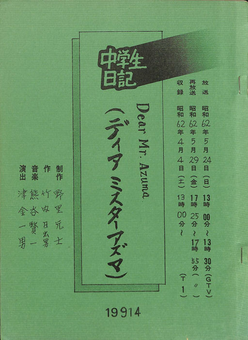 中学生日記