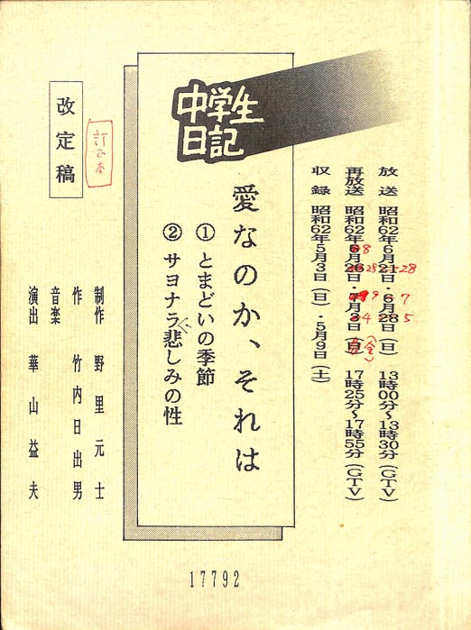 中学生日記（改訂稿）