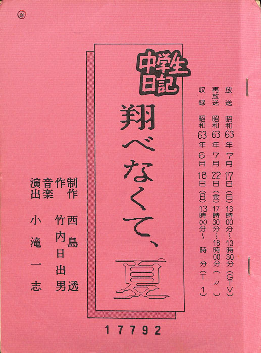 中学生日記
