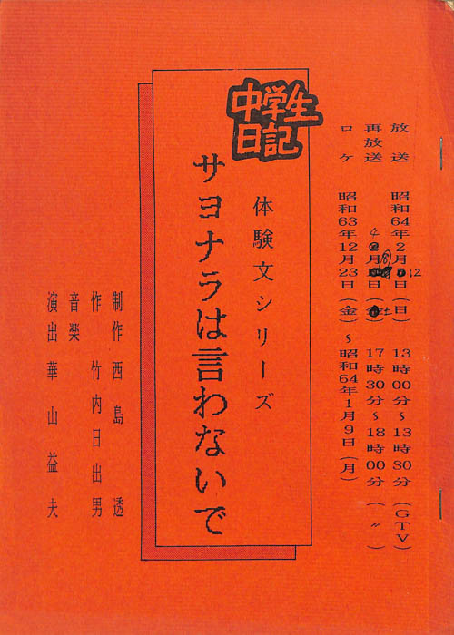 中学生日記