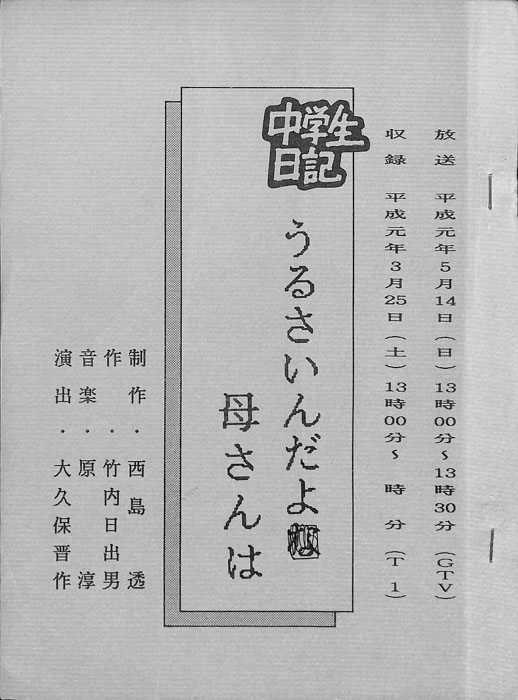 中学生日記