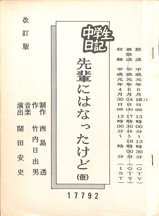 中学生日記（改訂版）