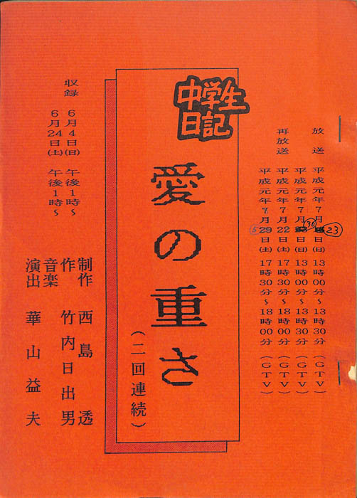 中学生日記