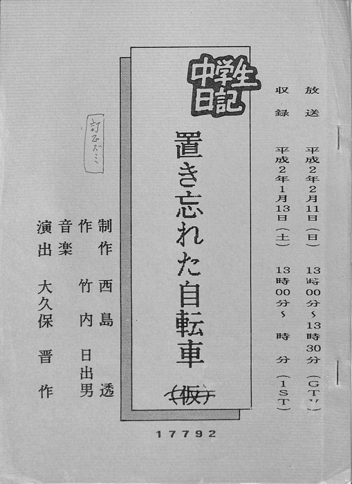 中学生日記