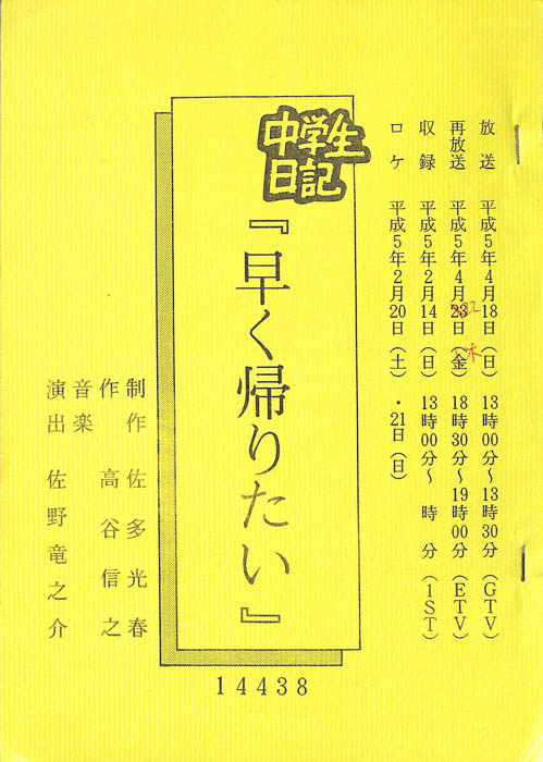 中学生日記