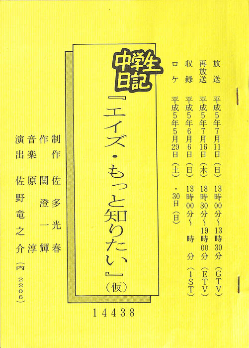 中学生日記