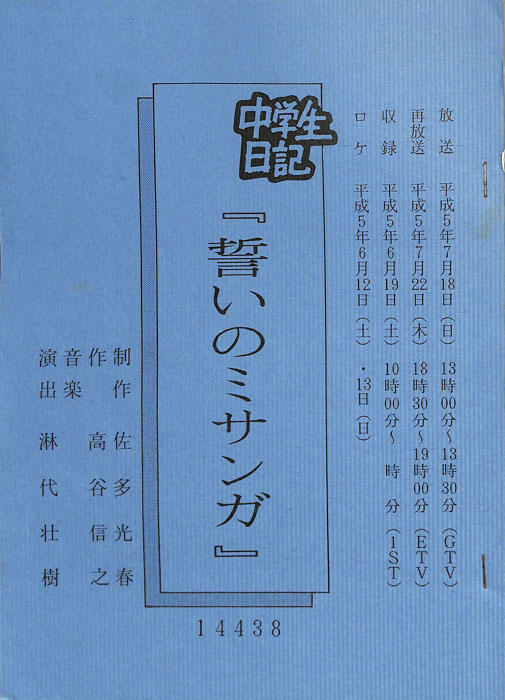 中学生日記