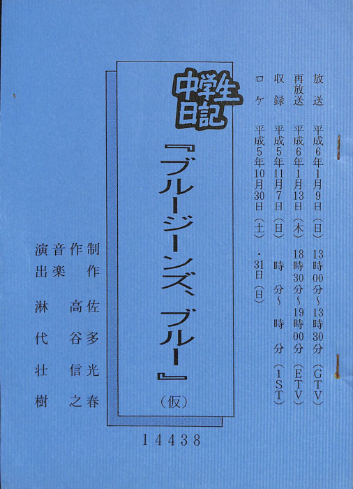 中学生日記