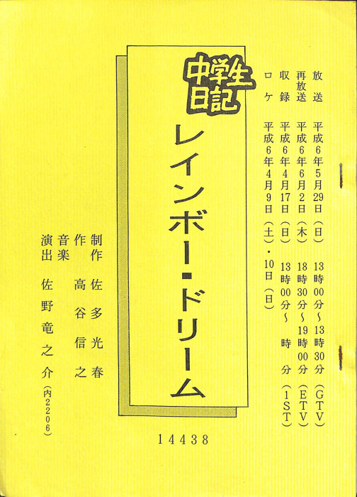 中学生日記