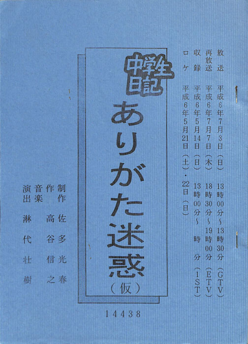 中学生日記