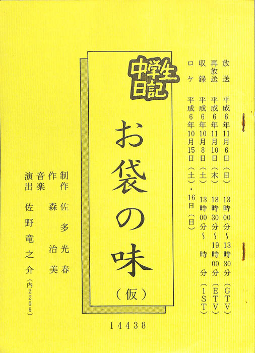 中学生日記