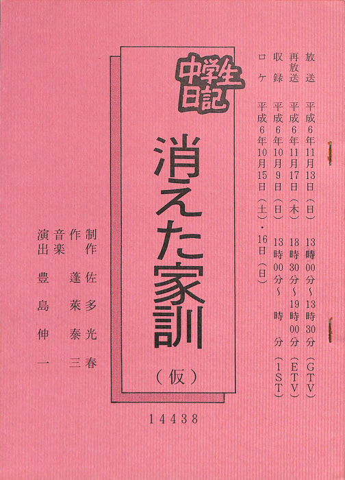 中学生日記