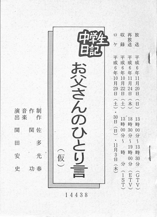 中学生日記