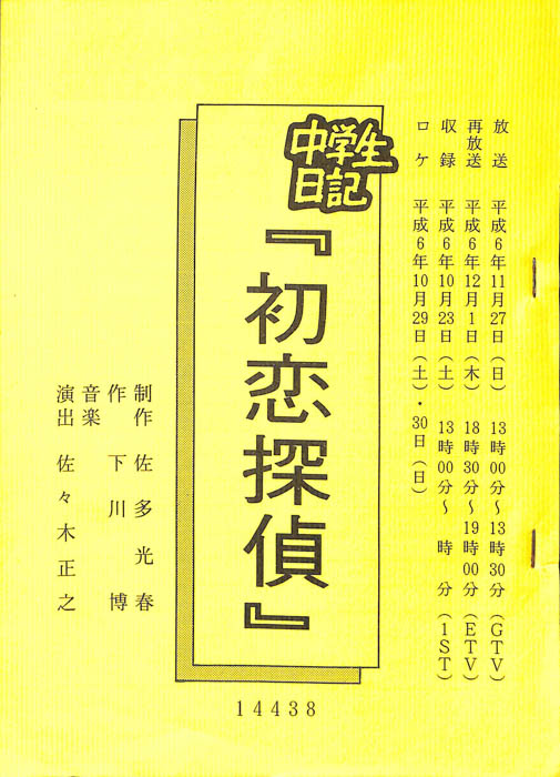 中学生日記
