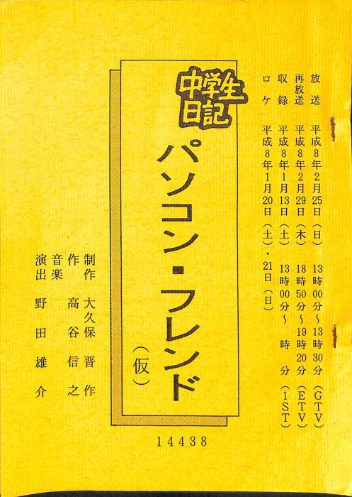 中学生日記