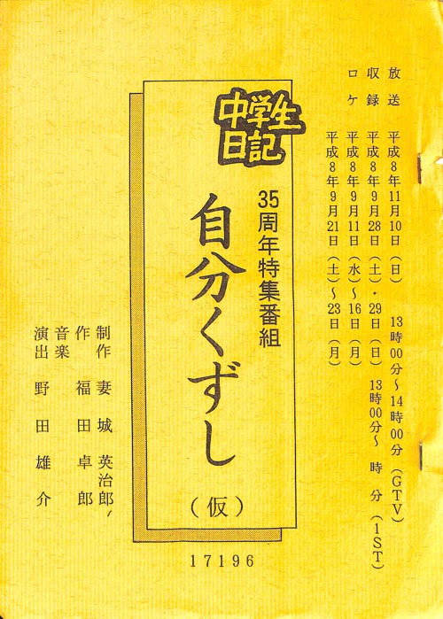 中学生日記
