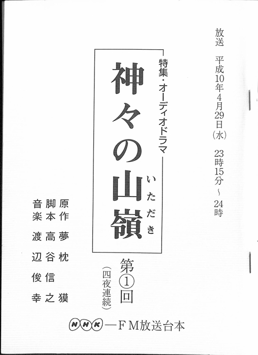 神々の山嶺