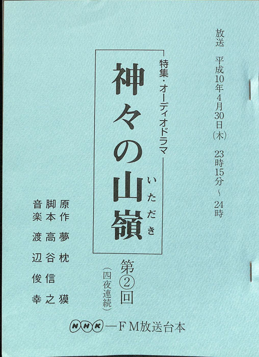 神々の山嶺