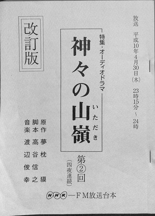 神々の山嶺（改訂版）
