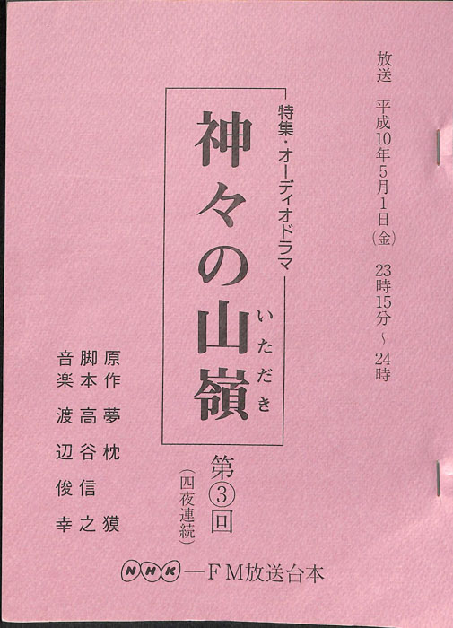 神々の山嶺