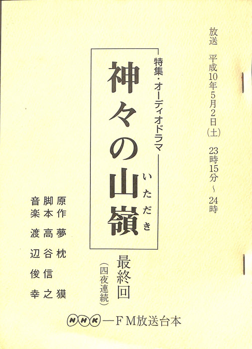 神々の山嶺