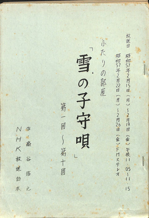 雪の子守唄