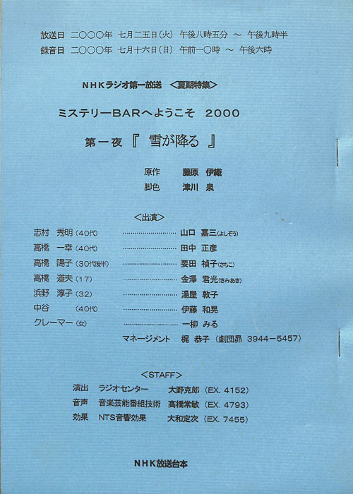 ミステリーBARへようこそ　2000