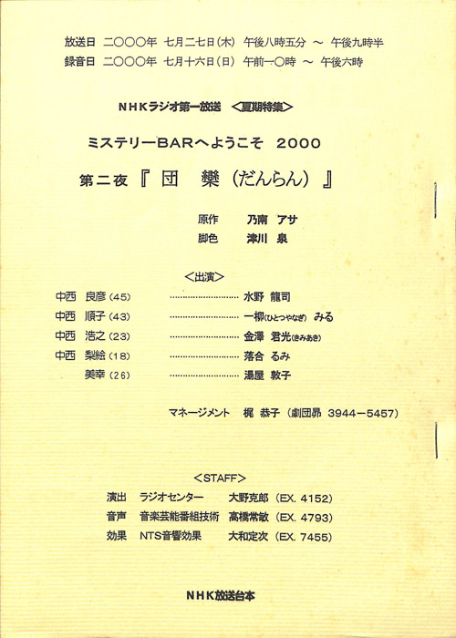 ミステリーBARへようこそ　2000