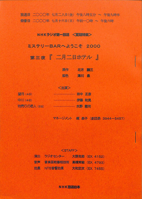 ミステリーBARへようこそ　2000