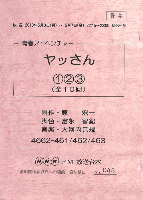 ヤッさん