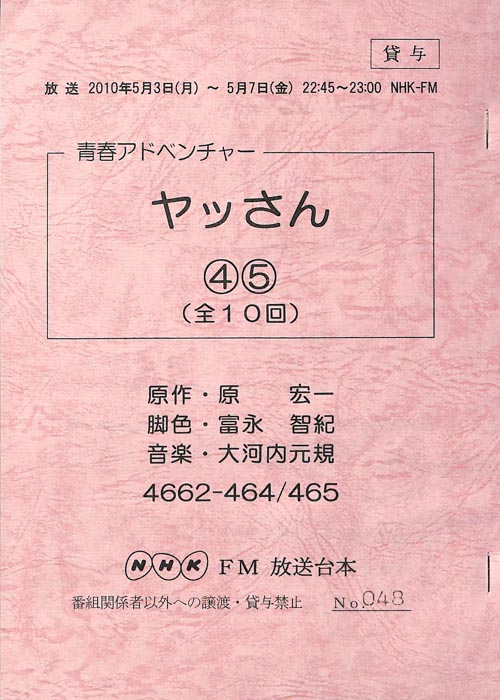 ヤッさん