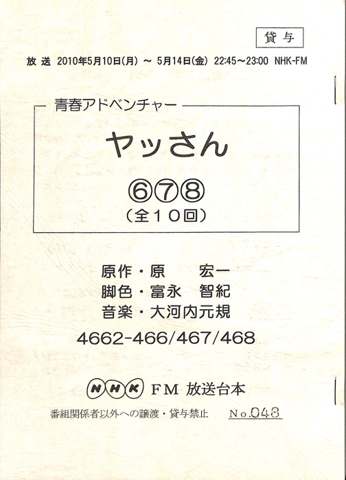ヤッさん