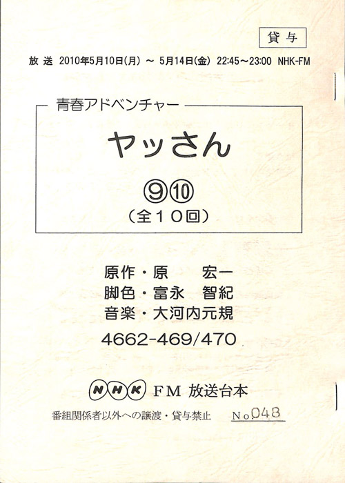 ヤッさん