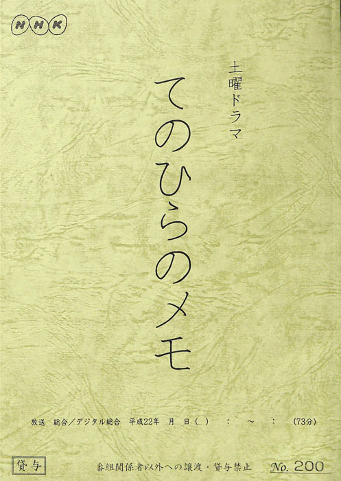 てのひらのメモ