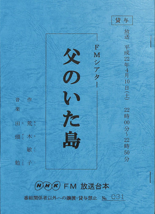 父のいた島