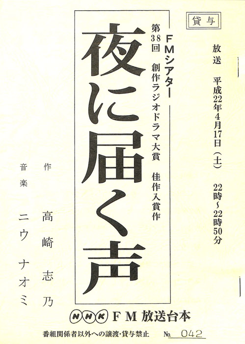 夜に届く声