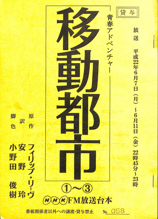 移動都市