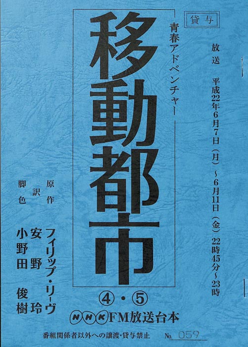 移動都市